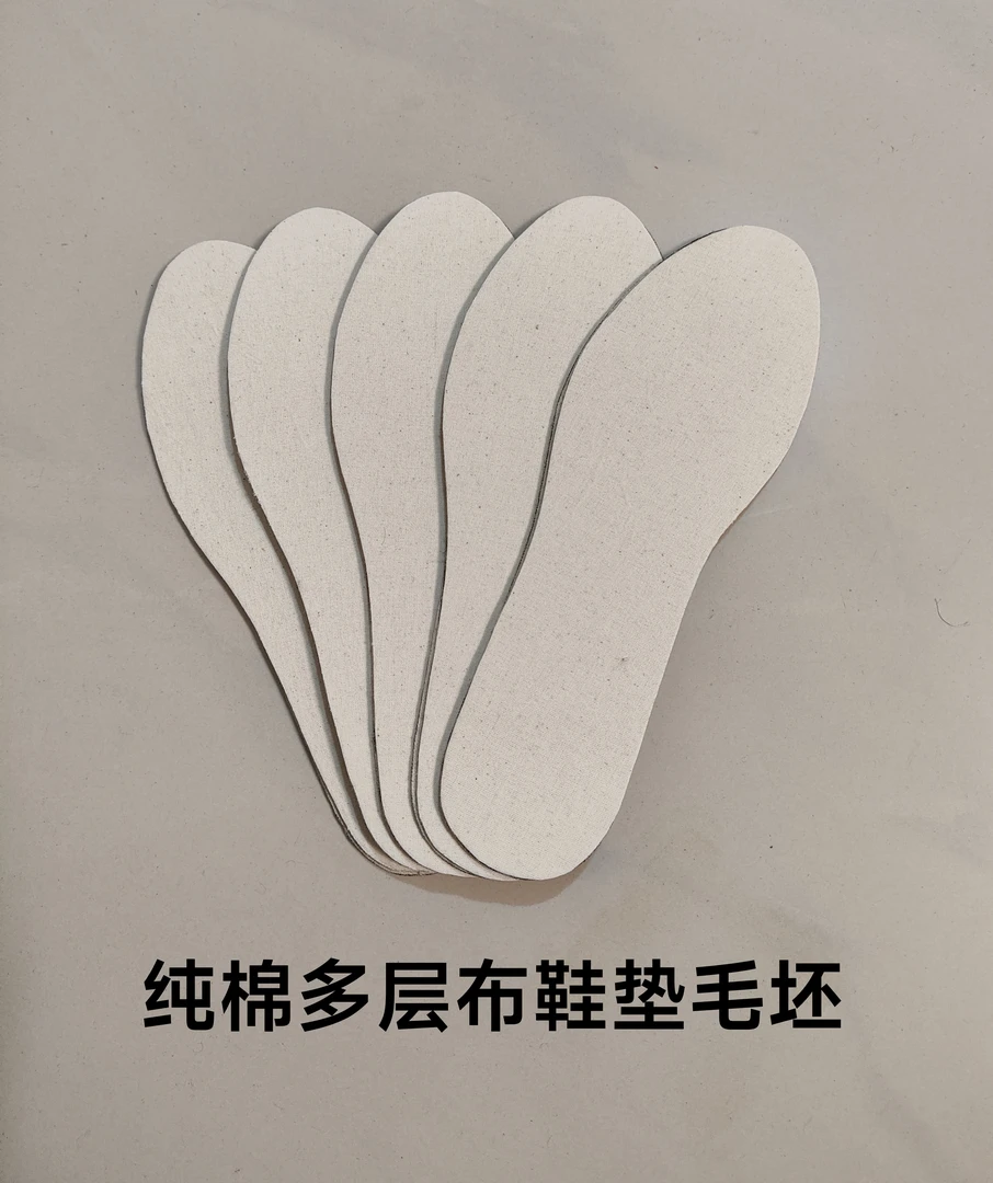 纯棉多层布鞋垫毛坯，10双起包邮