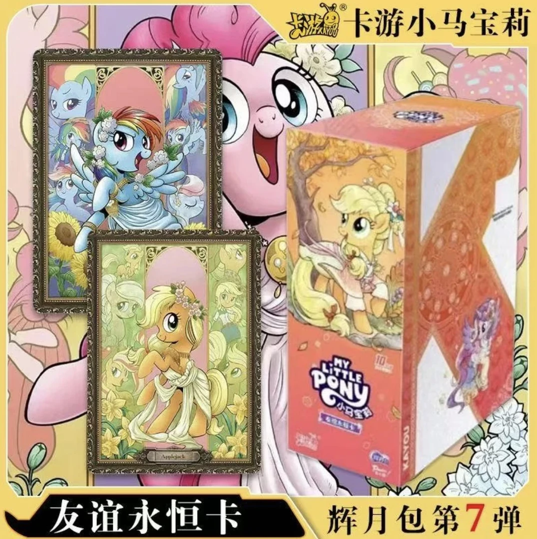 【点盒】卡游小马宝莉辉月包第七弹卡牌盲盒代拆