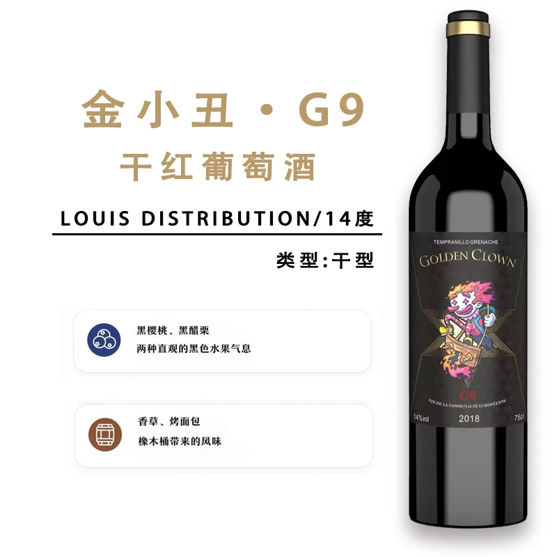 （无礼盒清仓）金小丑G9干红葡萄酒750ml*2