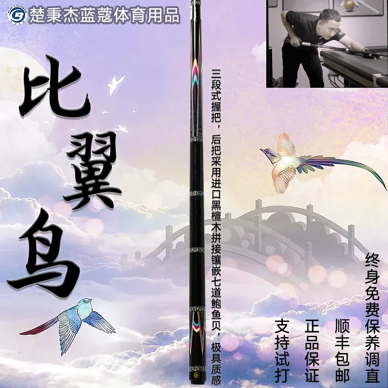 蓝蔻【比翼鸟】新款上市镶嵌工艺黑檀底木奢侈品大头杆职业打杆颜值