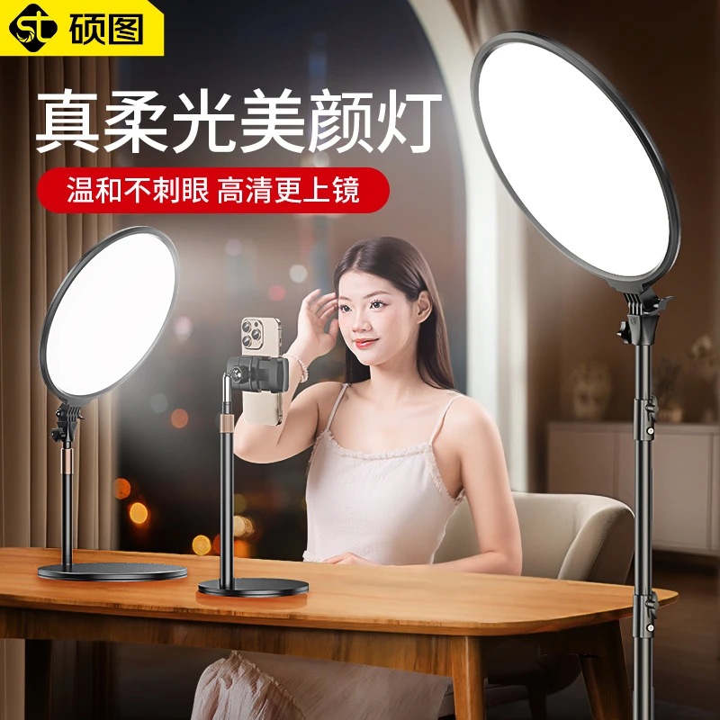 硕图直播补光灯主播专用桌面柔光圆形美颜打光灯LED拍照摄影落地