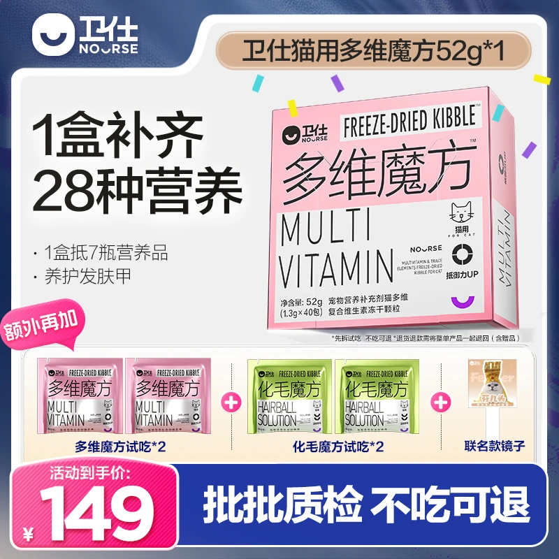 【芬儿头专享】1盒补齐28种营养宇航冻干养护发肤甲猫咪DB