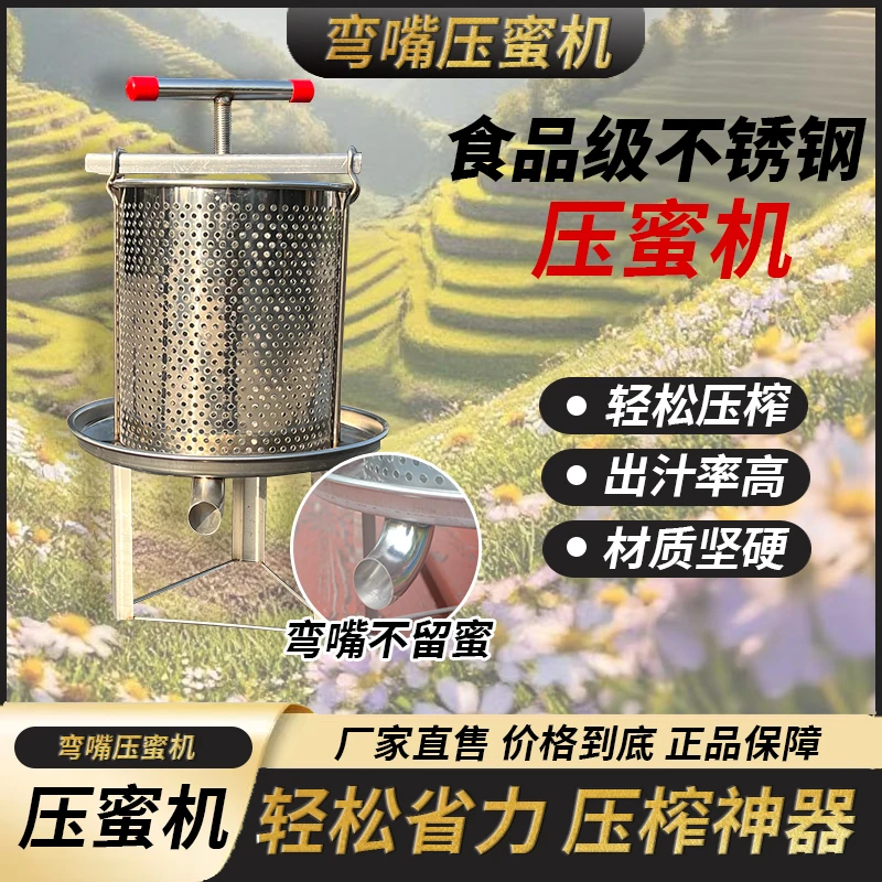 全不锈钢小型家用压蜜机中蜂土蜂取蜜榨蜜打糖榨蜡蜂蜜过滤神器