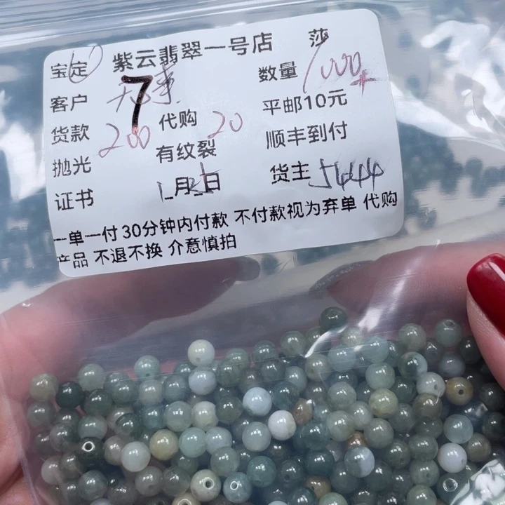 翡翠散珠7*天然翡翠