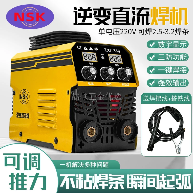 【新疆专线】NSK大品牌350型逆变电焊机