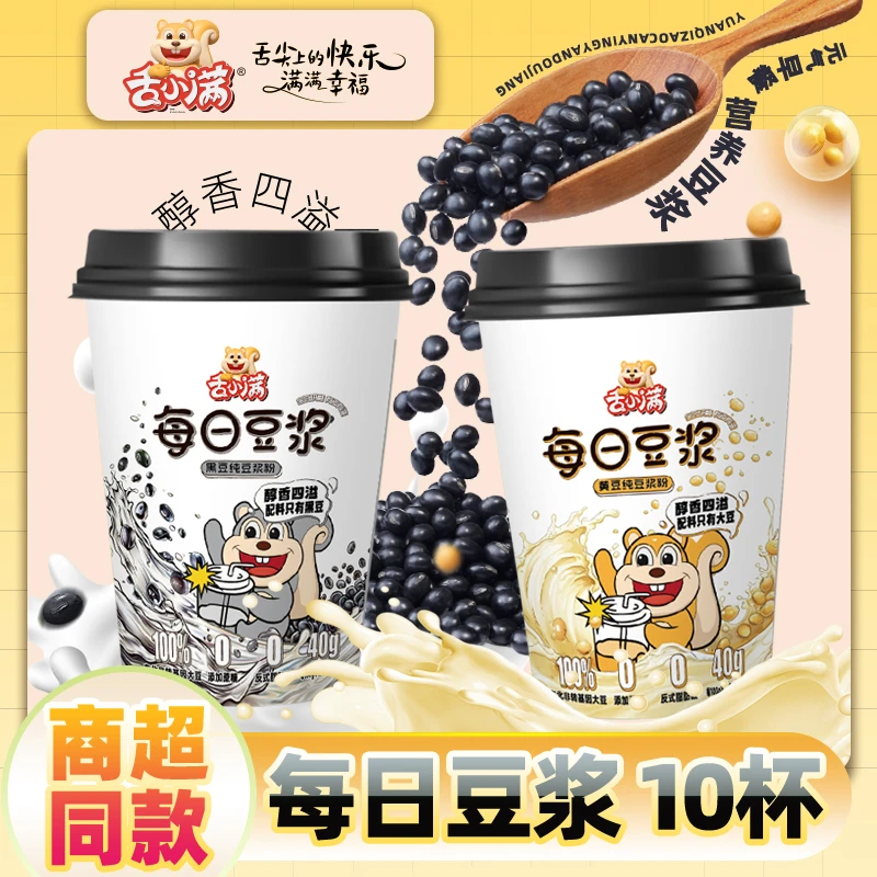 【10杯】舌小满纯黑豆黄豆纯豆浆粉香浓冷泡原味学生夜宵速食推荐
