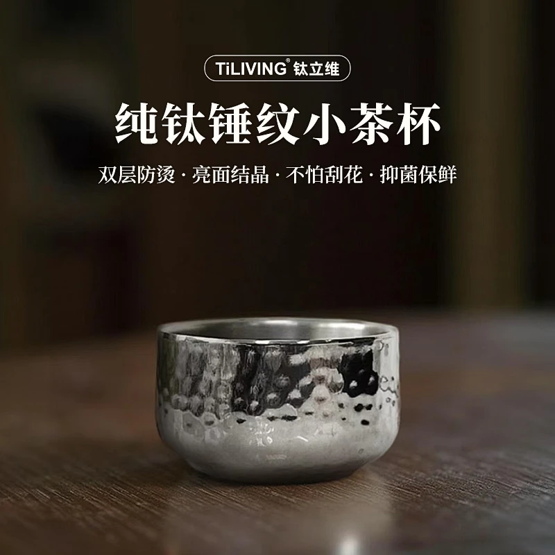 TILIVING/钛立维纯钛锤纹冰花双层隔热茶杯全手工捶打50ml
