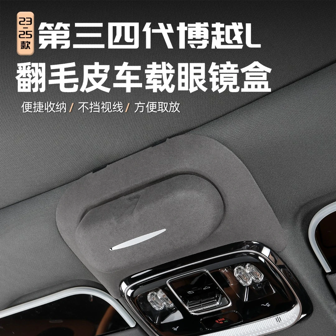 适用吉利博越L眼镜盒车载天窗墨镜翻毛皮收纳夹汽车改装用品配件