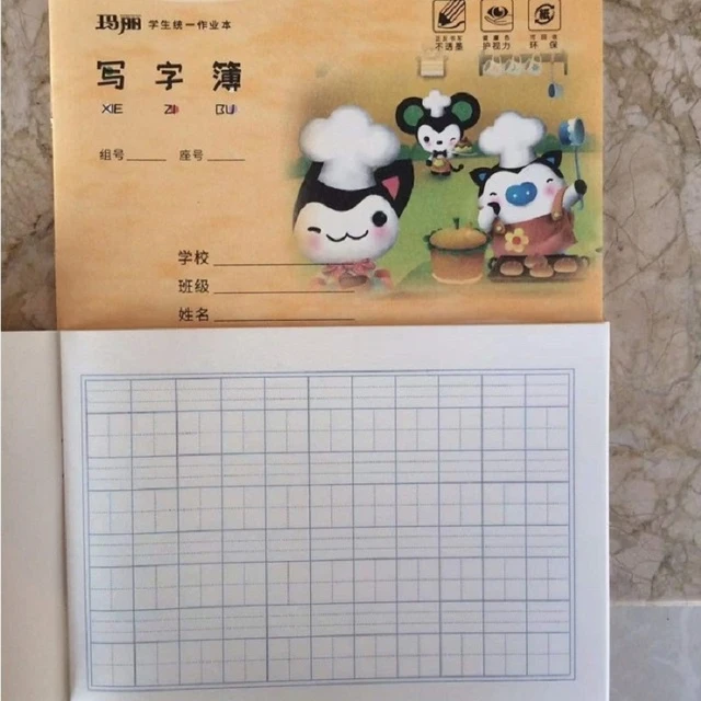 幼儿园练字本标准版 田字格横版 统一 加厚 小学生玛丽11格生字本