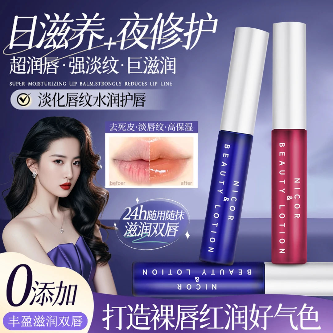 -唇部精华液保湿滋润淡化唇纹滋养修护去死皮防干裂男女通用
