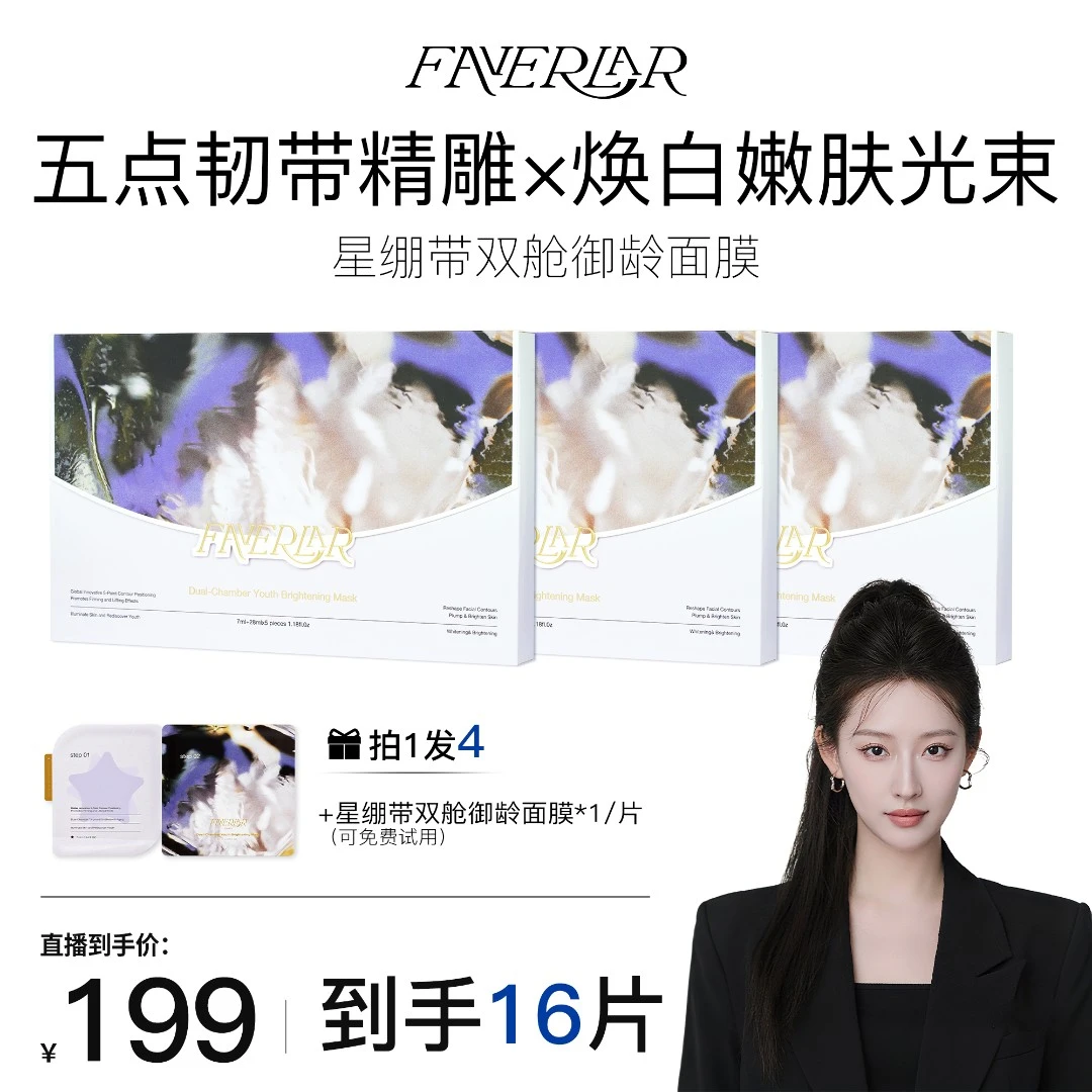 【FAVERLAR】法维拉星绷带双舱御龄光膜5片/盒*3