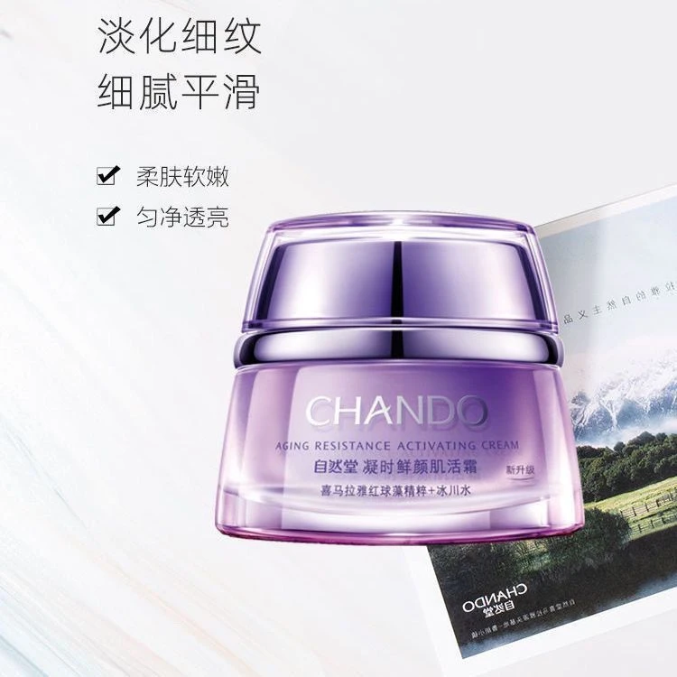 小紫瓶凝时鲜颜肌活霜补水保湿紧致
