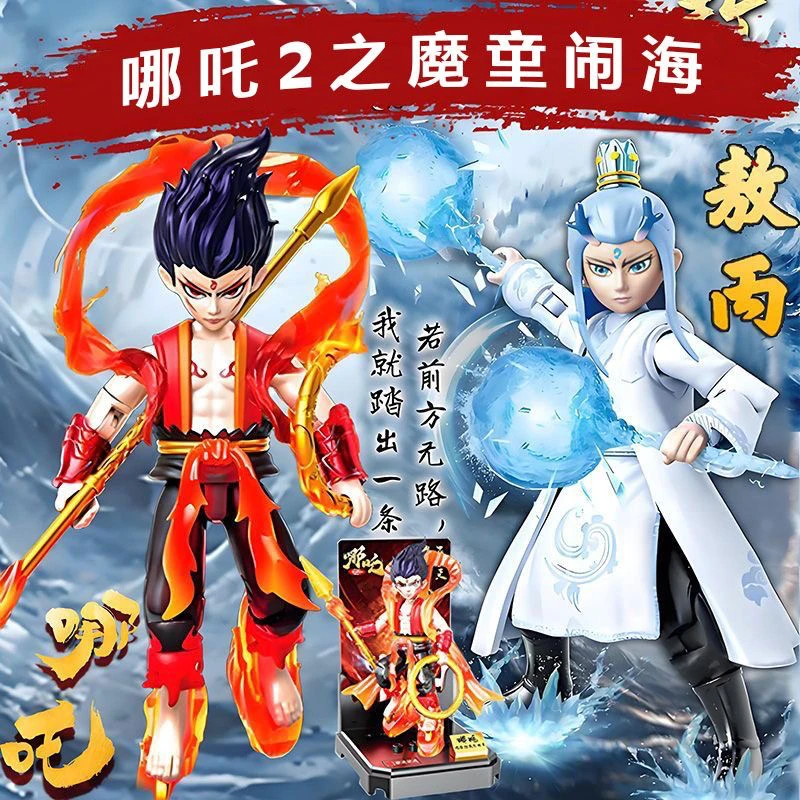 电影国潮系列魔童闹海盒哪吒手办关节可动模型积木小摆件桌特礼物