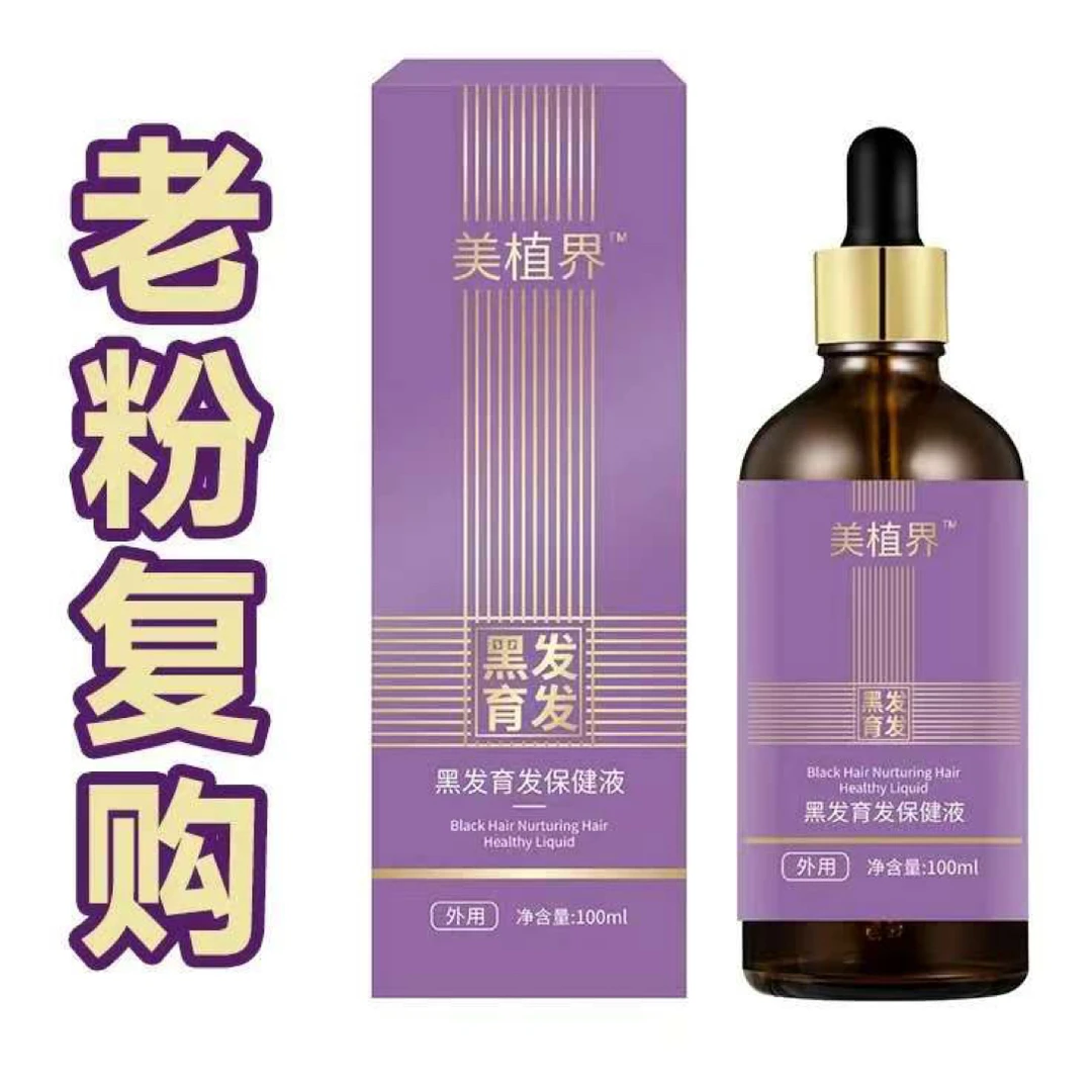 美植届  黑发保健液(头顶  前额  两侧  后脑勺)
