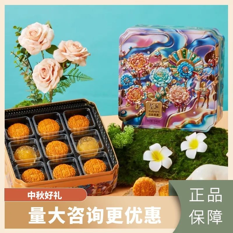 荣诚幻彩星愿540g中秋节月饼礼盒蛋黄白莲蓉月饼奶黄月饼礼盒装