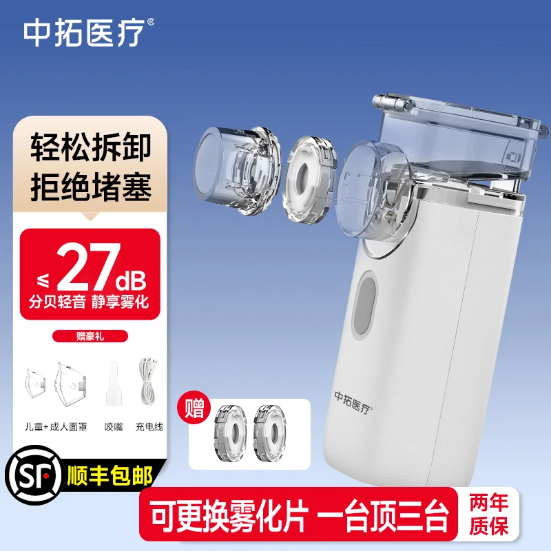 中拓医疗压电网式雾化器家用儿童机成人医用充电医用雾化器