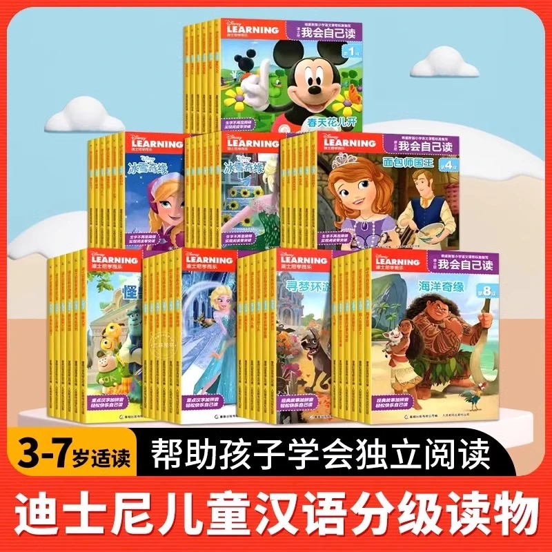 迪士尼我会自己读1-8级汉字分级阅读绘本 宝宝卡通拼音识字故事书