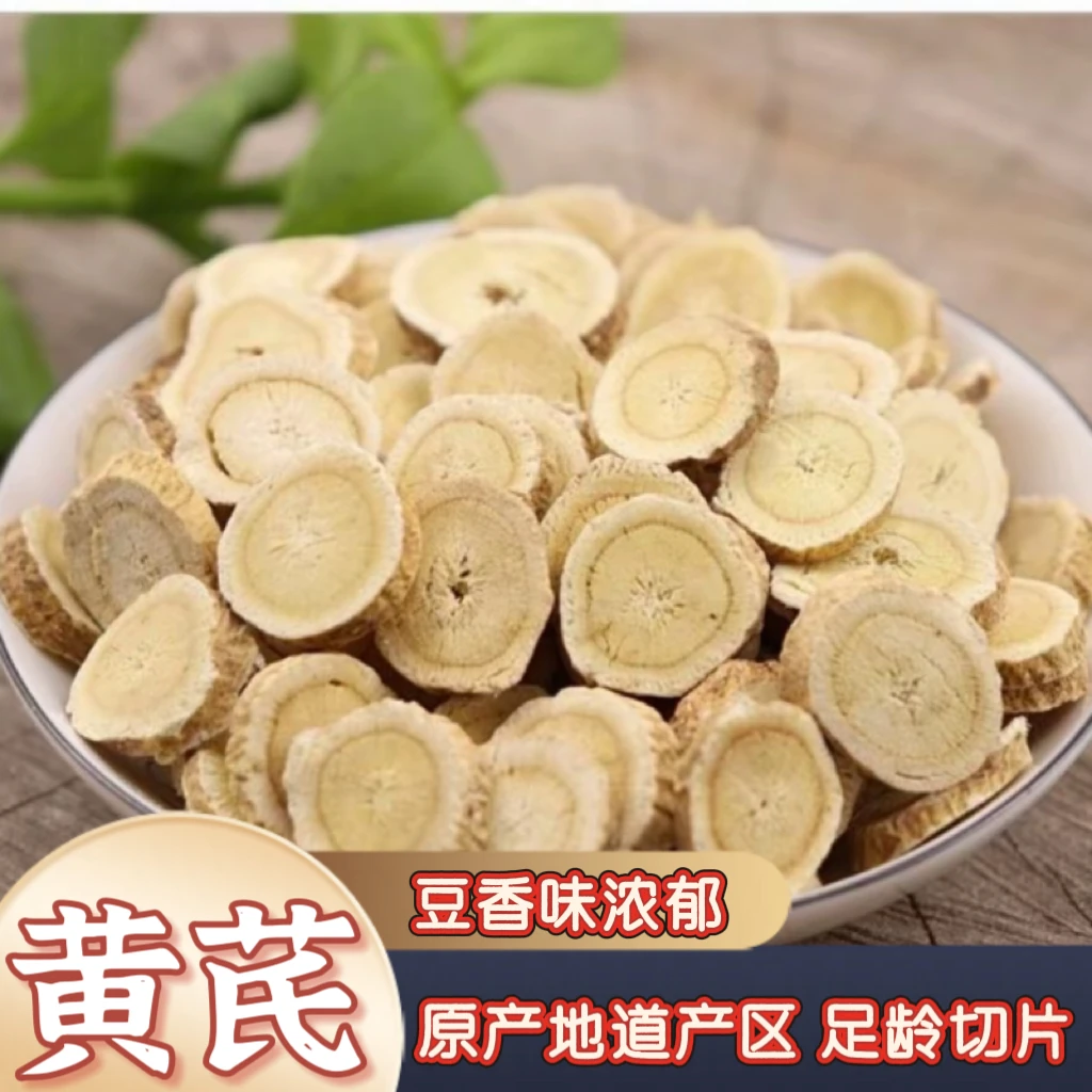 黄芪中药材正品丹参黄芪山楂泡水黄芪产地直销甘肃直供泡酒煲汤