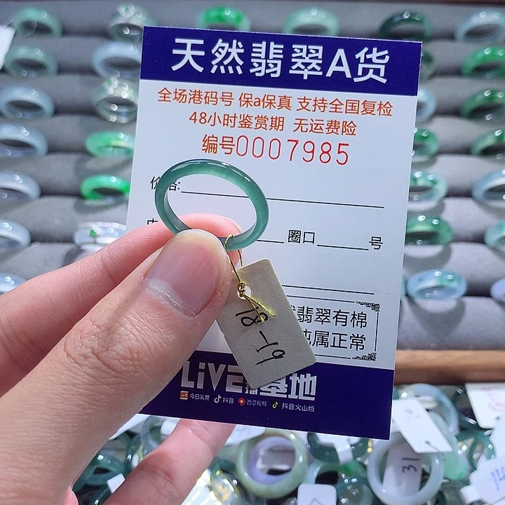翡翠戒指未镶嵌翡翠