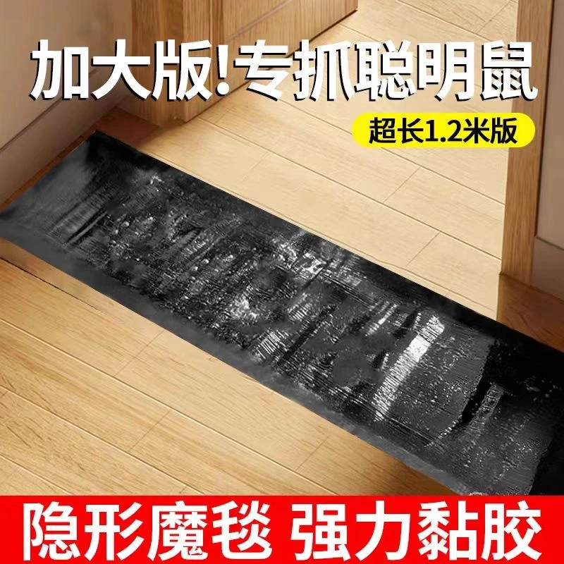 捕鼠贴强力粘鼠魔毯抓鼠神器家用捕抓粘胶厨房餐馆灭鼠捕鼠神器