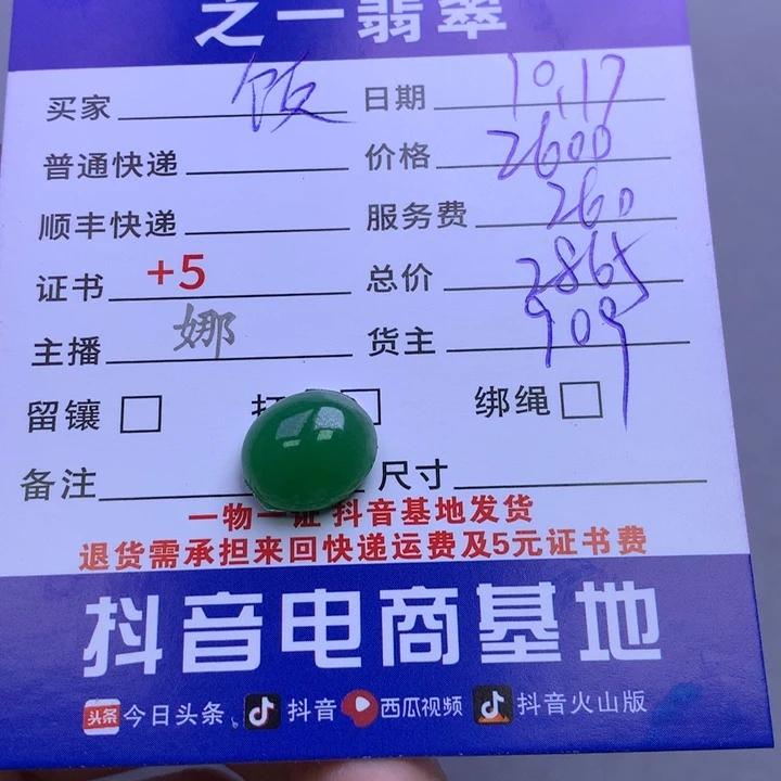 颈饰未镶嵌翡翠饭****香