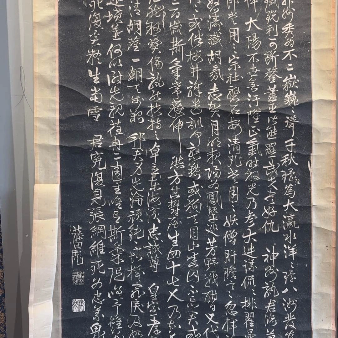 书法古****复卷轴绢本拓印9