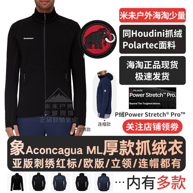 猛犸象Mammut厚款Aconcagua ML亚洲欧洲版保暖polartec抓绒连帽衫