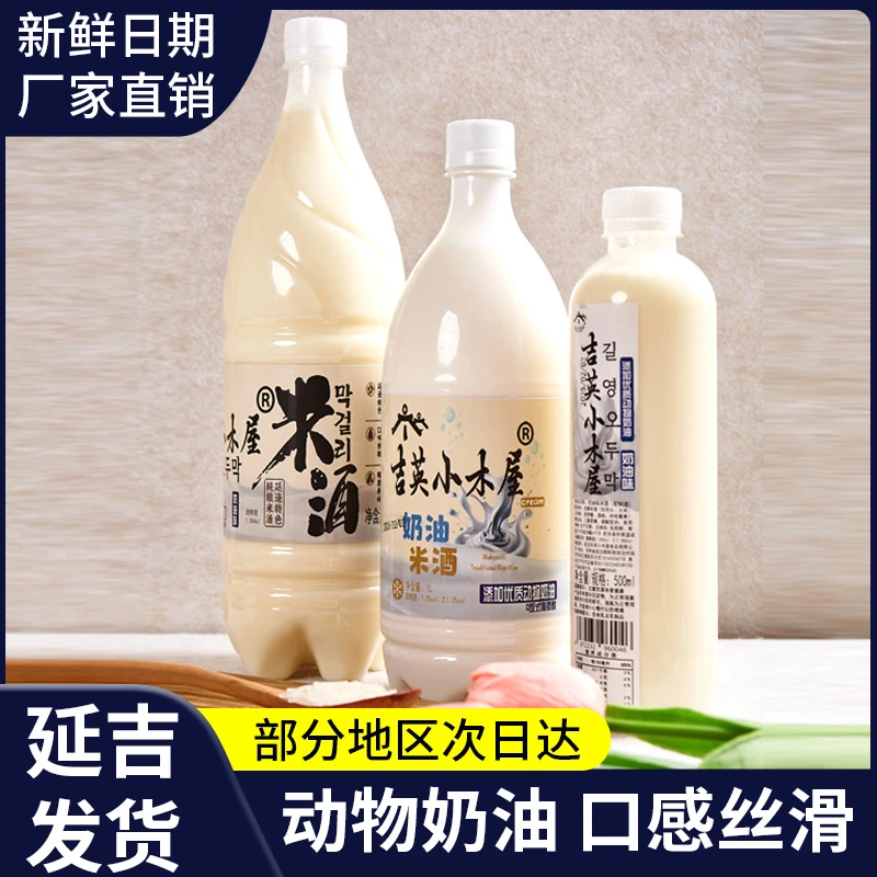 吉英小木屋延吉吉英奶油米酒吉英小木屋米酒朝鲜族米酒韩国玛格丽