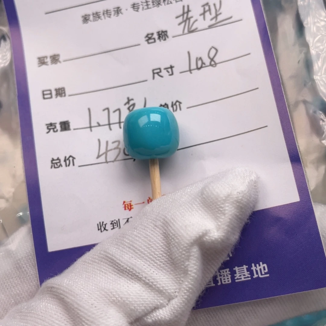 绿松石配饰未镶嵌