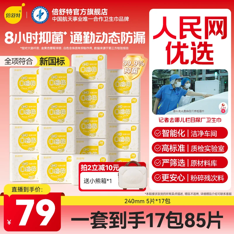 倍舒特【抑菌0感棉日夜单规格】亲肤超薄透气棉柔卫生巾柔软绵柔