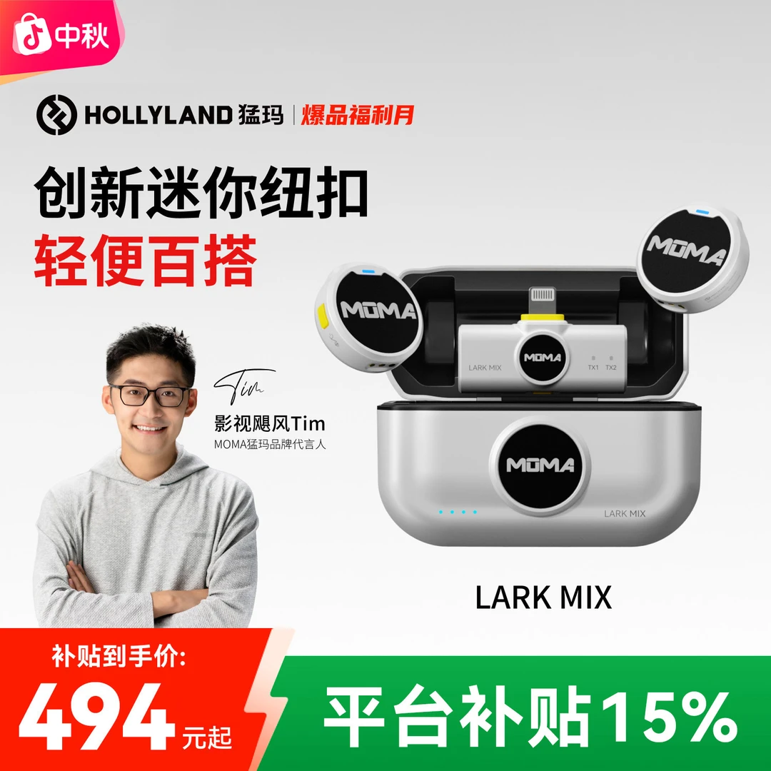 【补贴15%】猛玛larkmix降噪纽扣无线麦克风直播猛犸降噪麦克风