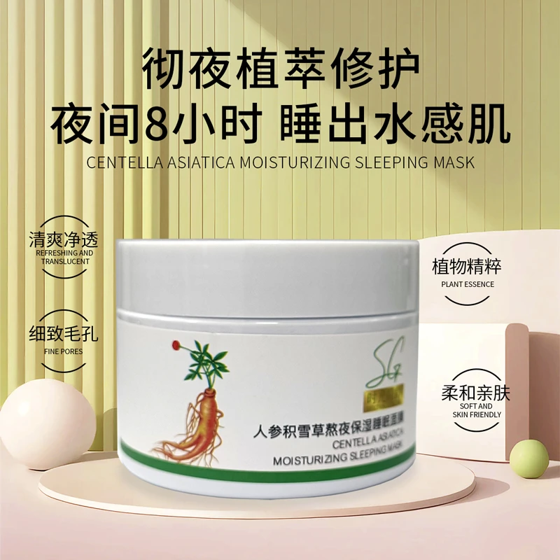 [时光简龄]人参积雪草熬夜保湿睡眠面膜