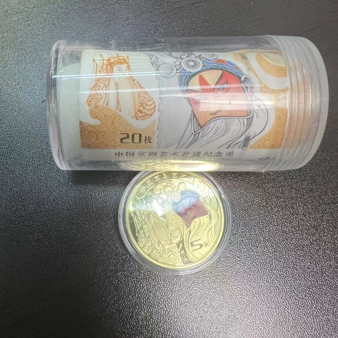 法定货币2023年京剧生角纪念币20枚整卷