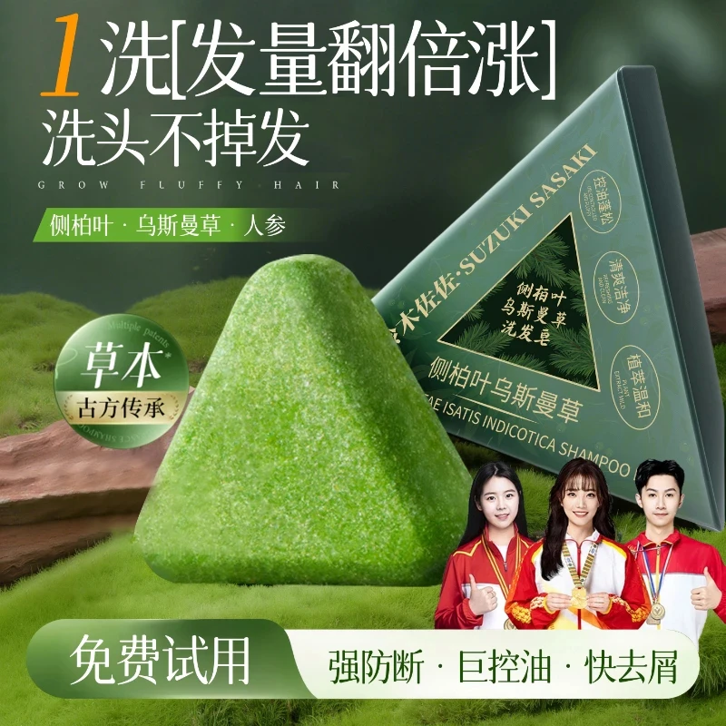 【甄选好物】新疆乌斯曼侧柏叶洗发皂何首乌纯天然草本洗头皂控油