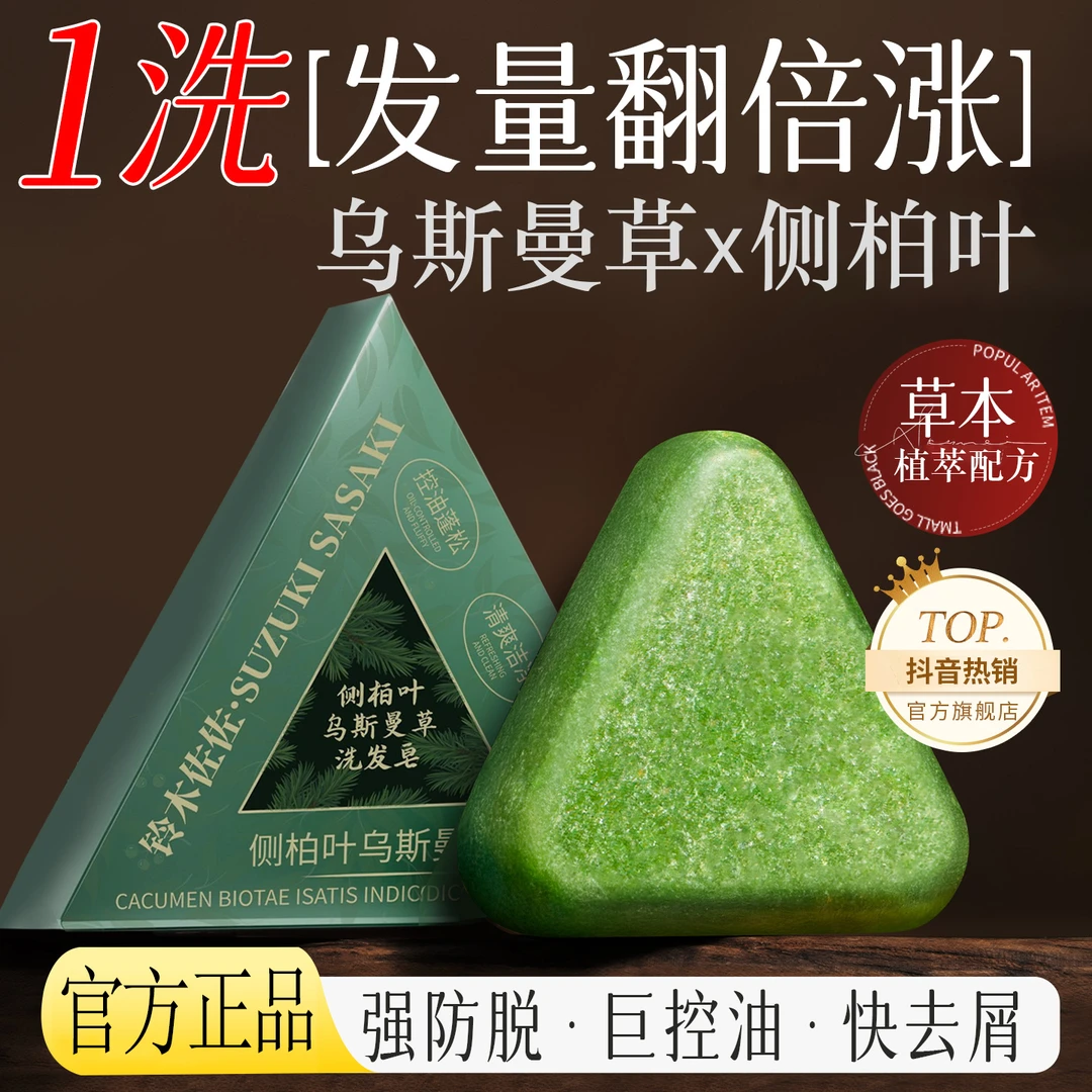 【央ma力荐】新疆乌斯曼洗发皂何首乌侧柏叶控油去屑养发官方旗舰店