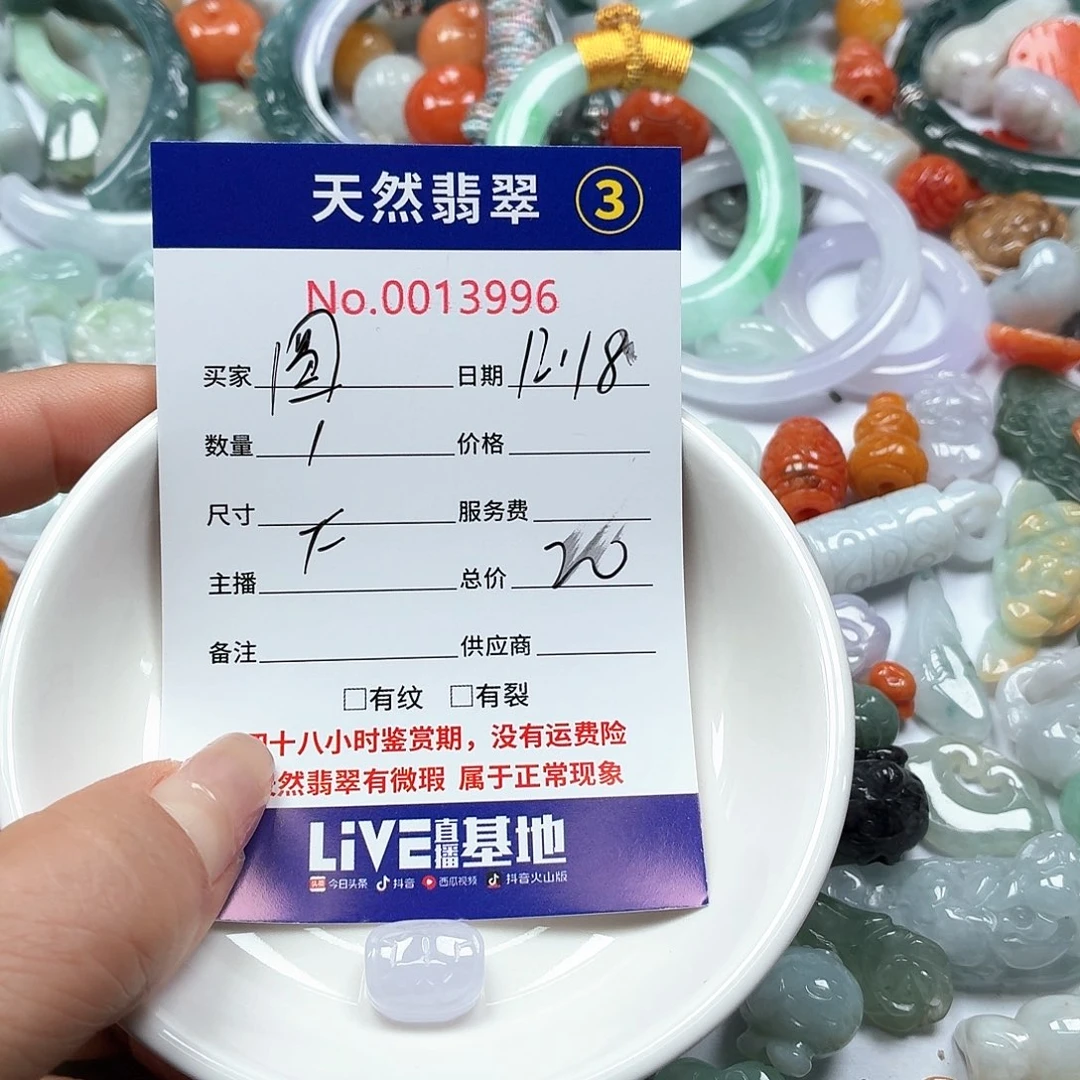 圆***圈翡翠未镶嵌颈饰66899