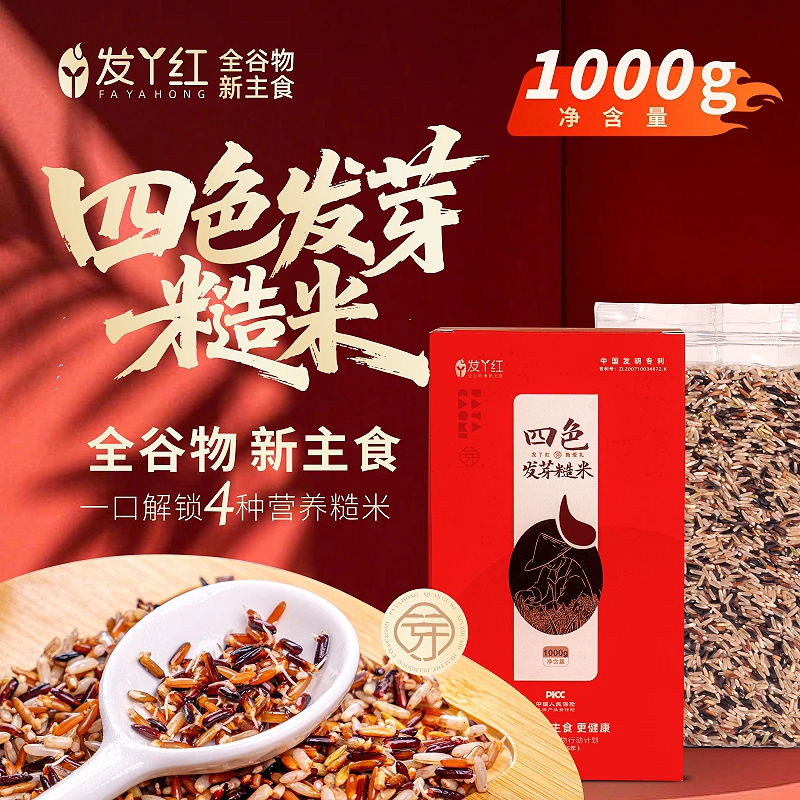 发丫红发丫红 全谷物 四色发芽糙米  丰富膳食纤维 软糯好消化