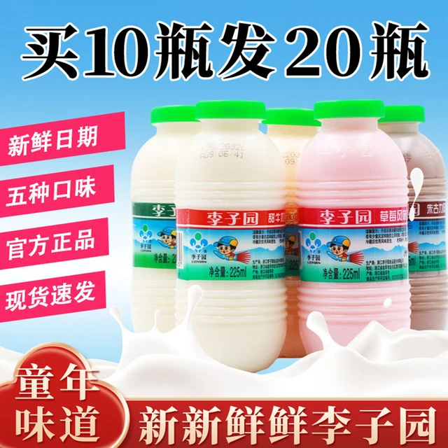 李子园225ml经典甜牛奶乳饮料草莓味学生营养早餐奶儿童牛奶整箱