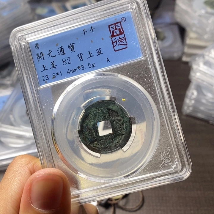 铜端平古泉开元通宝