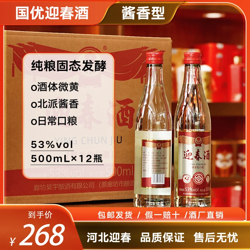迎春工农酱香型白酒53度一箱12瓶53%Vol500ml
