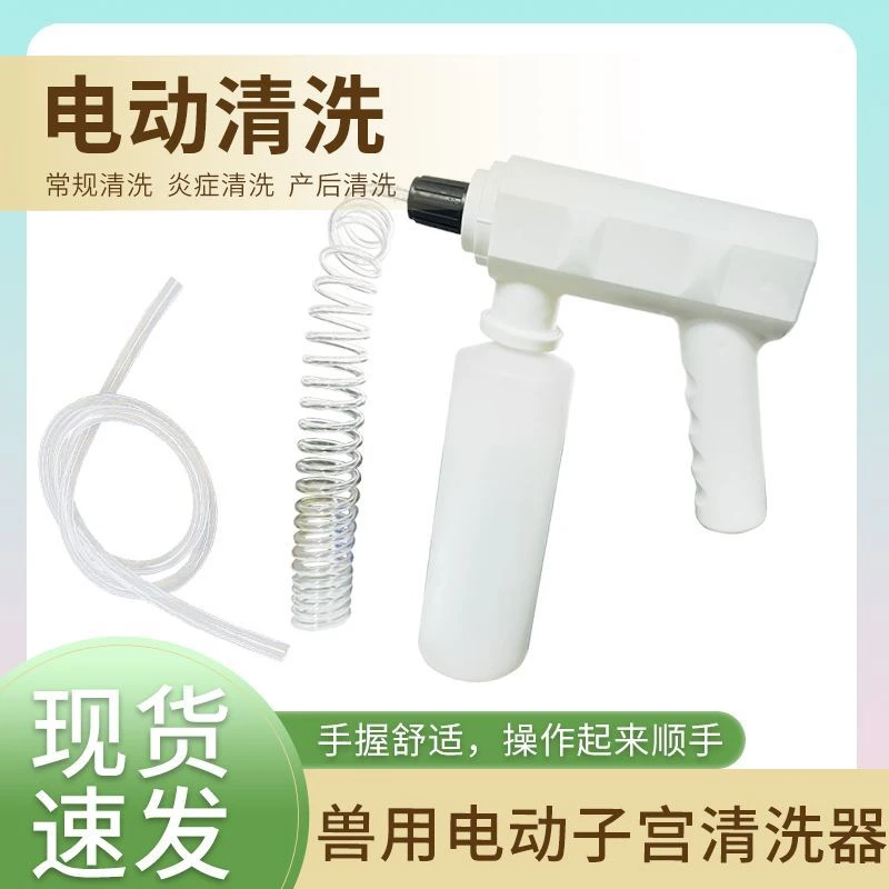 兽用电动子宫清洗器猪牛羊马驴通用款产后子宫清洗设备兽用清洗器