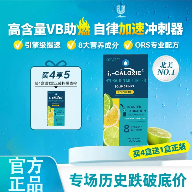 LIQ冲刺小燃条八合一维B柠檬电解质粉全身代超模燃燃谢曲线m
