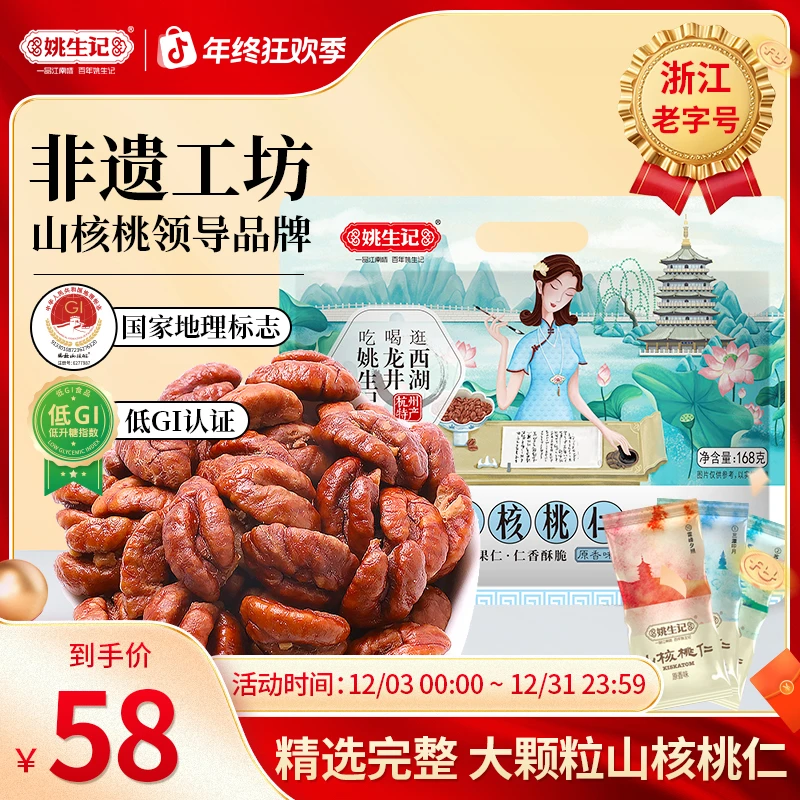 【2025年新货上市】姚生记临安山核桃仁168g核桃肉坚果孕妇健康零食