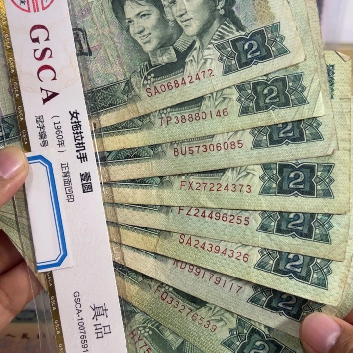 902退市钱币流通品10张