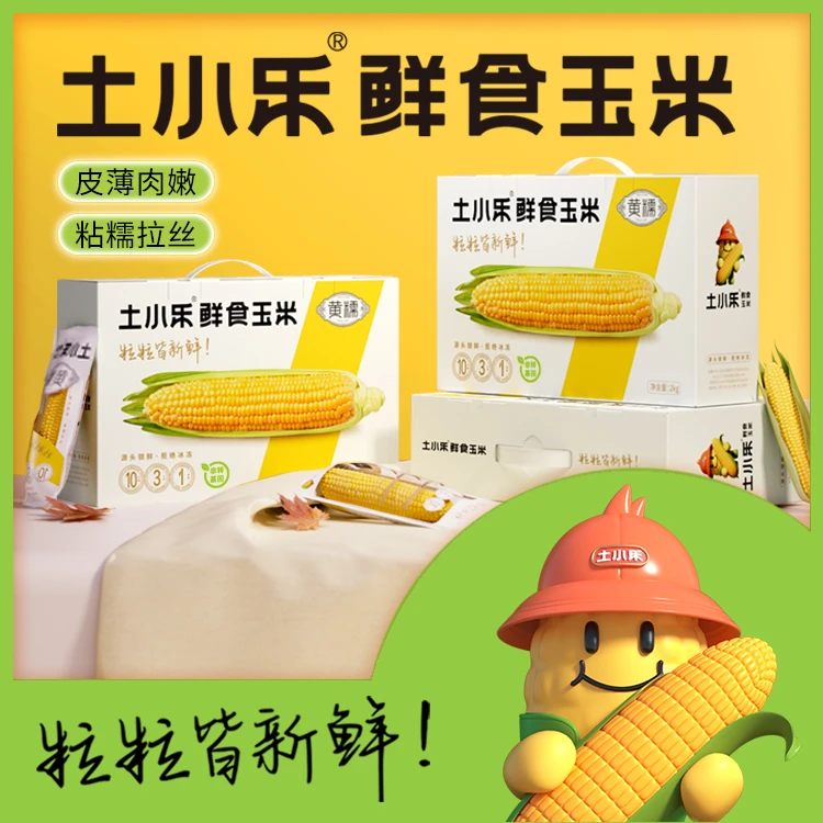 黄糯鲜食玉米礼盒装220g/穗*10香糯（试吃一根）