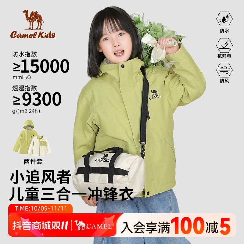 【小追风者】骆驼儿童冲锋衣三合一可拆卸内胆套装户外防水外套8626