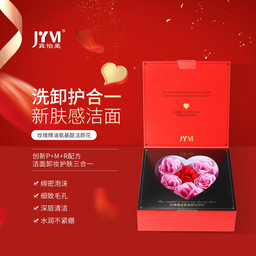 JYVI真怡美玫瑰精油氨基酸洁颜花-A