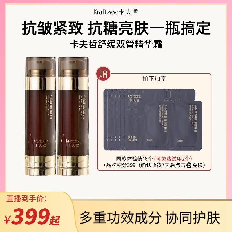【护肤--链接勿动】卡夫哲舒缓双管精华霜啫喱滋润清爽H