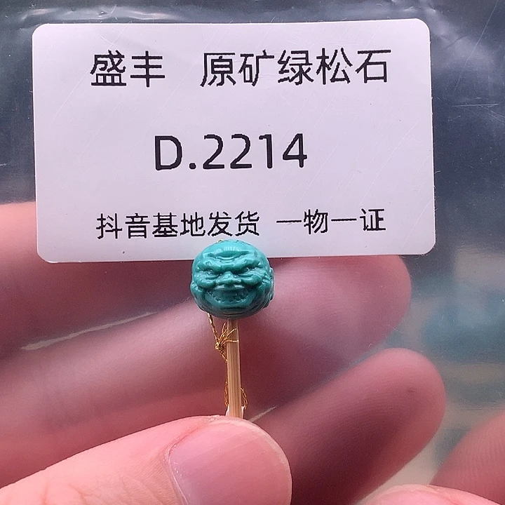 绿松石未镶嵌珠宝奇石10