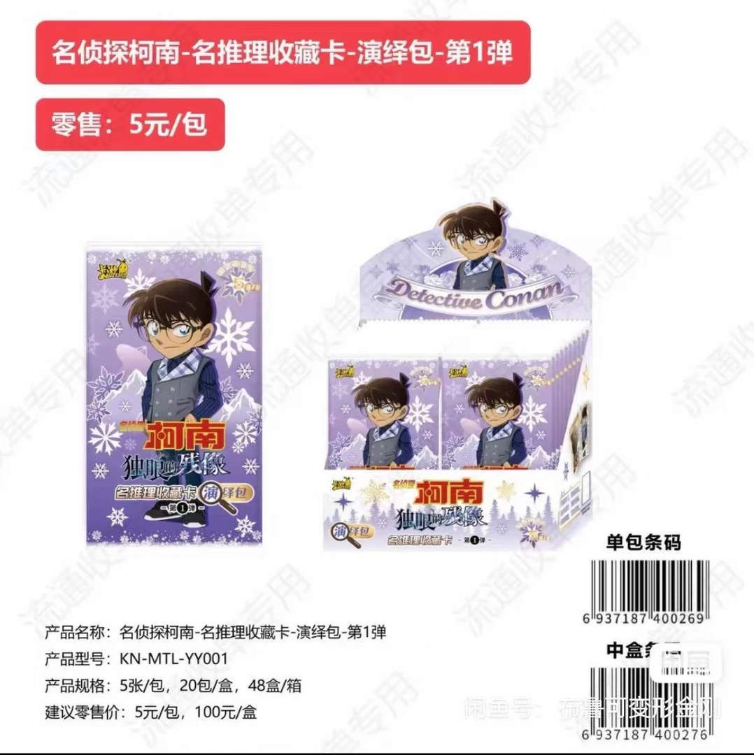 【SSR叠叠】名侦探柯南 独眼的残像 演绎包第一弹